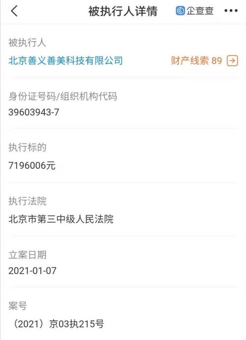 人人車關(guān)聯(lián)公司再成被執(zhí)行人,執(zhí)行標(biāo)的近720萬(wàn)