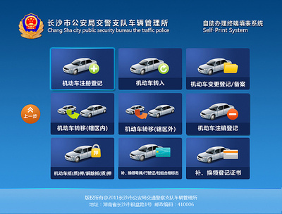 機(jī)動(dòng)車自助終端辦理系統(tǒng)