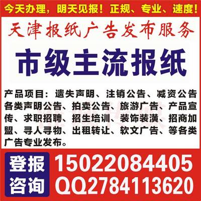 天津市機(jī)動車經(jīng)紀(jì)報紙遺失登報辦理指南